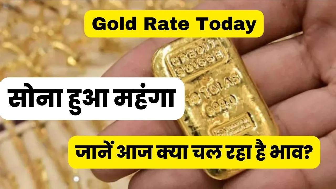 Gold Rate Today