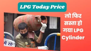 LPG Today Price