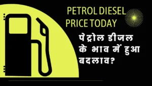 Petrol Diesel Price Today