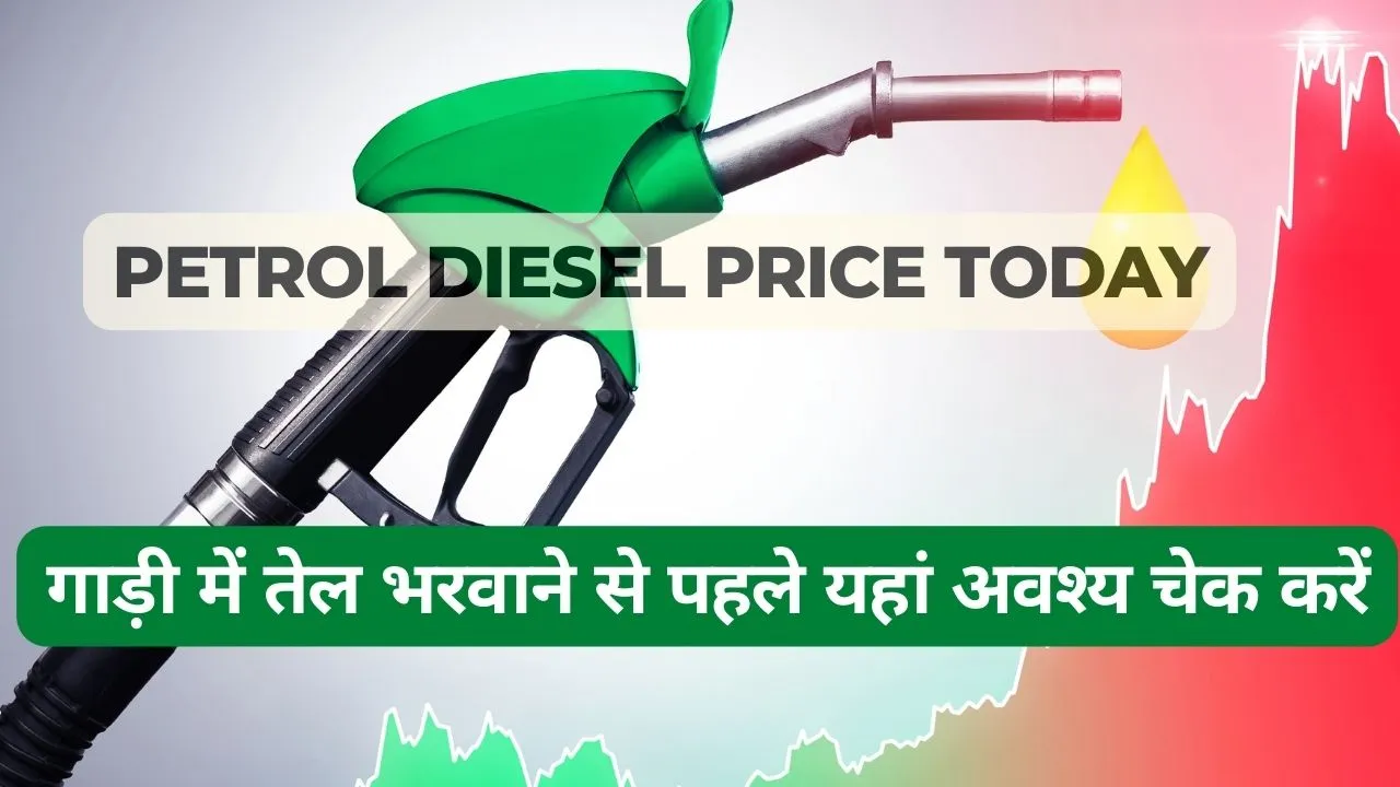 Petrol Diesel Price Today