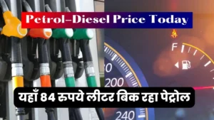 Petrol-Diesel Price Today