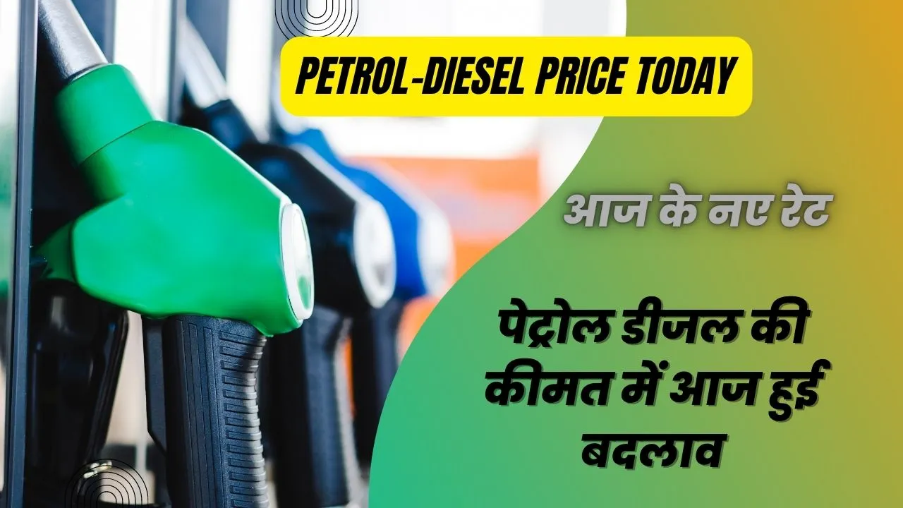 Petrol-Diesel Price Today