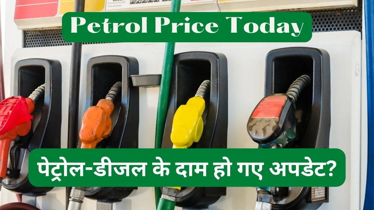 Petrol Price Today