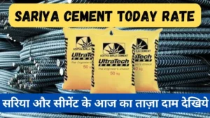 Sariya Cement Today Rate