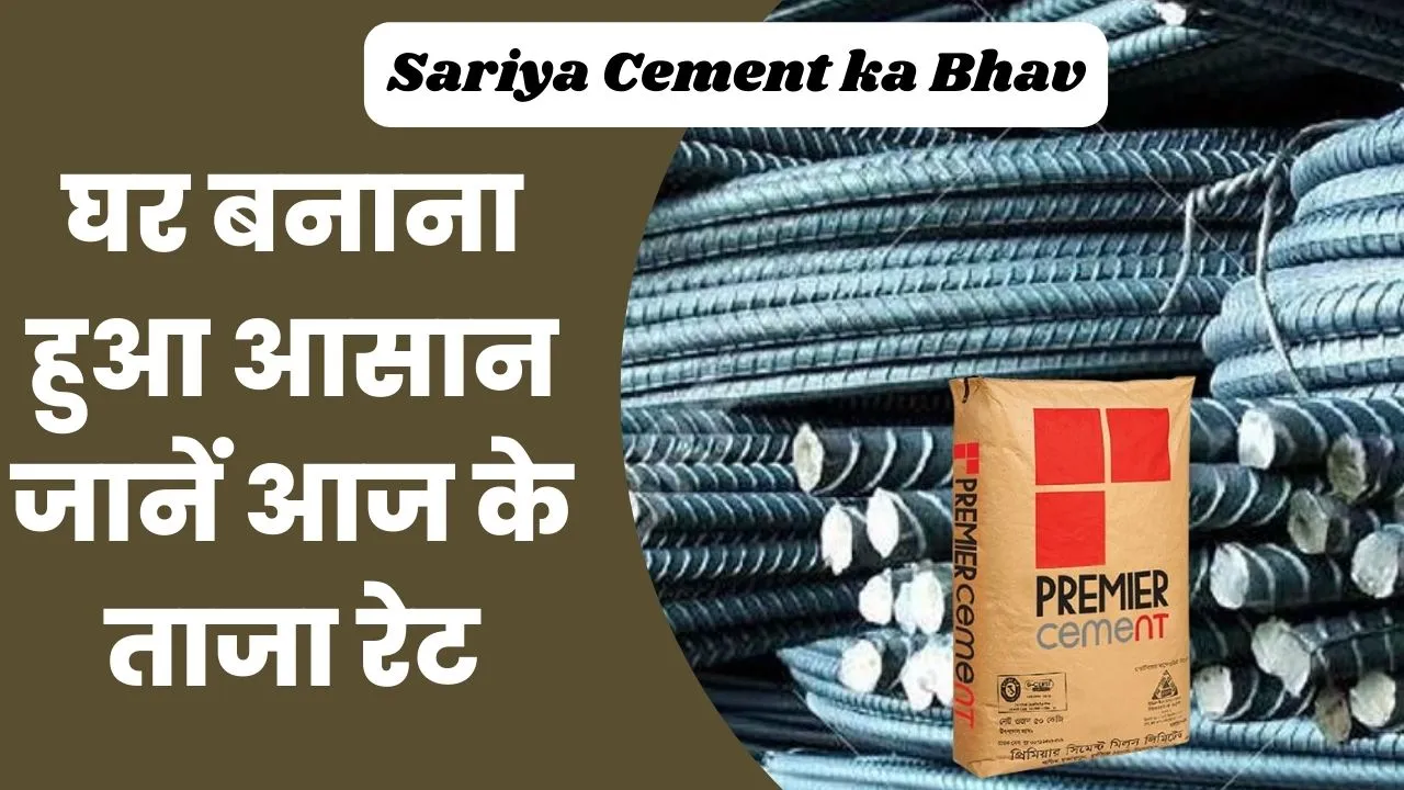 Sariya Cement ka Bhav