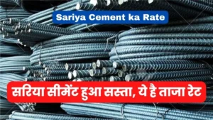 Sariya Cement ka Rate