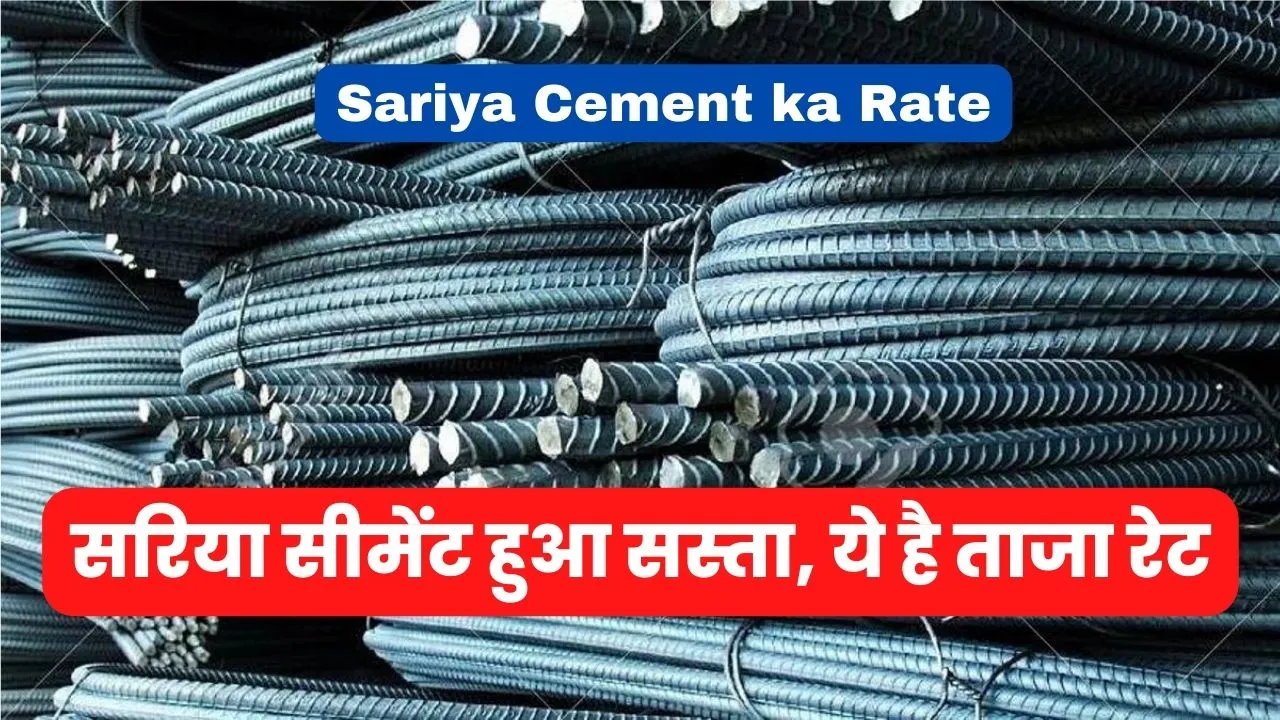 Sariya Cement ka Rate