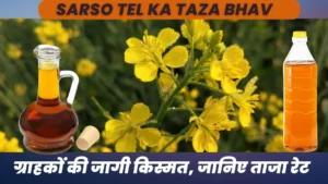 Sarso Tel Ka Taza Bhav