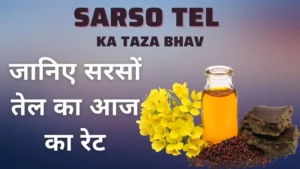 Sarso Tel Ka Taza Bhav