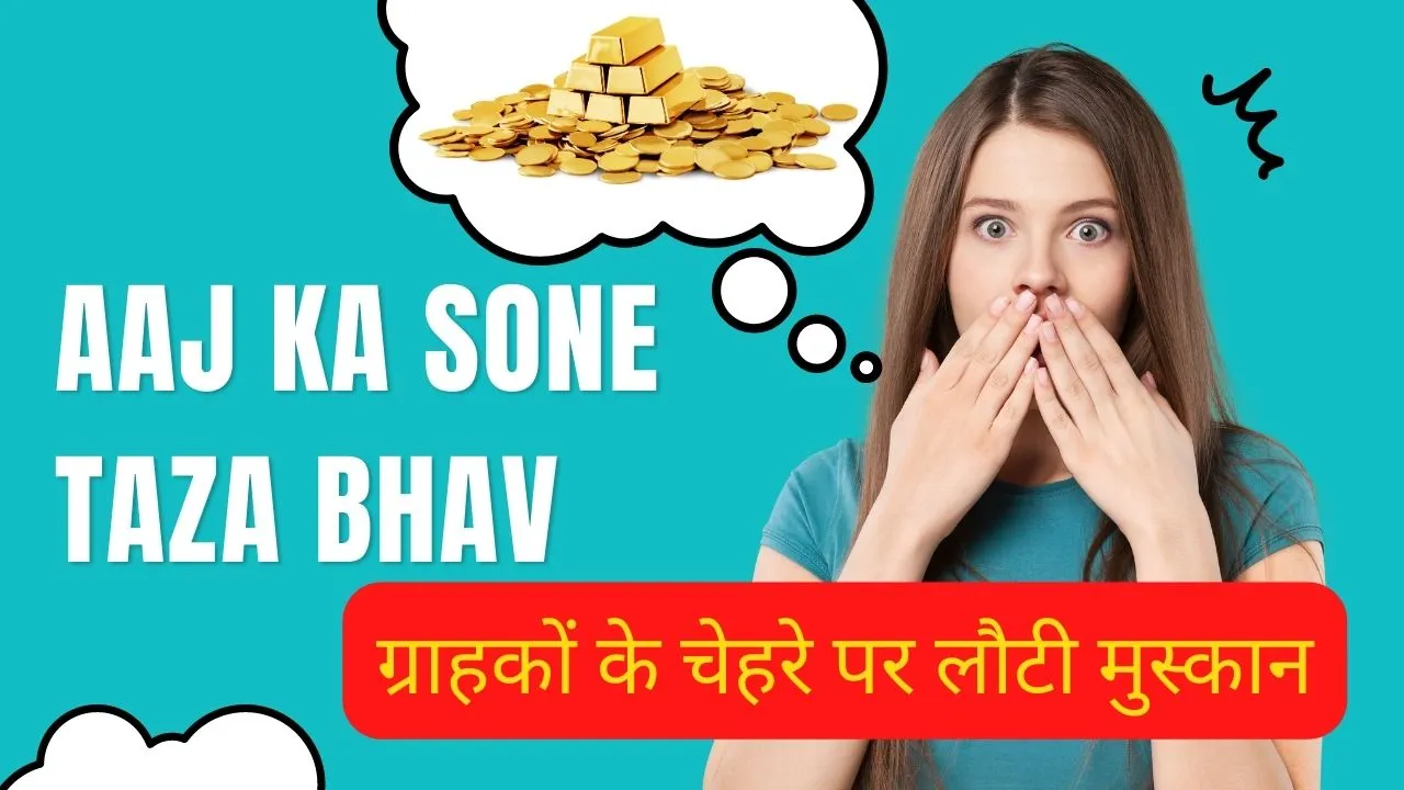 Aaj Ka Sone Taza Bhav