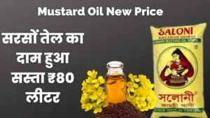 Mustard Oil New Price