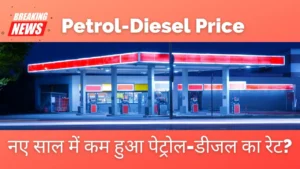 Petrol-Diesel Price