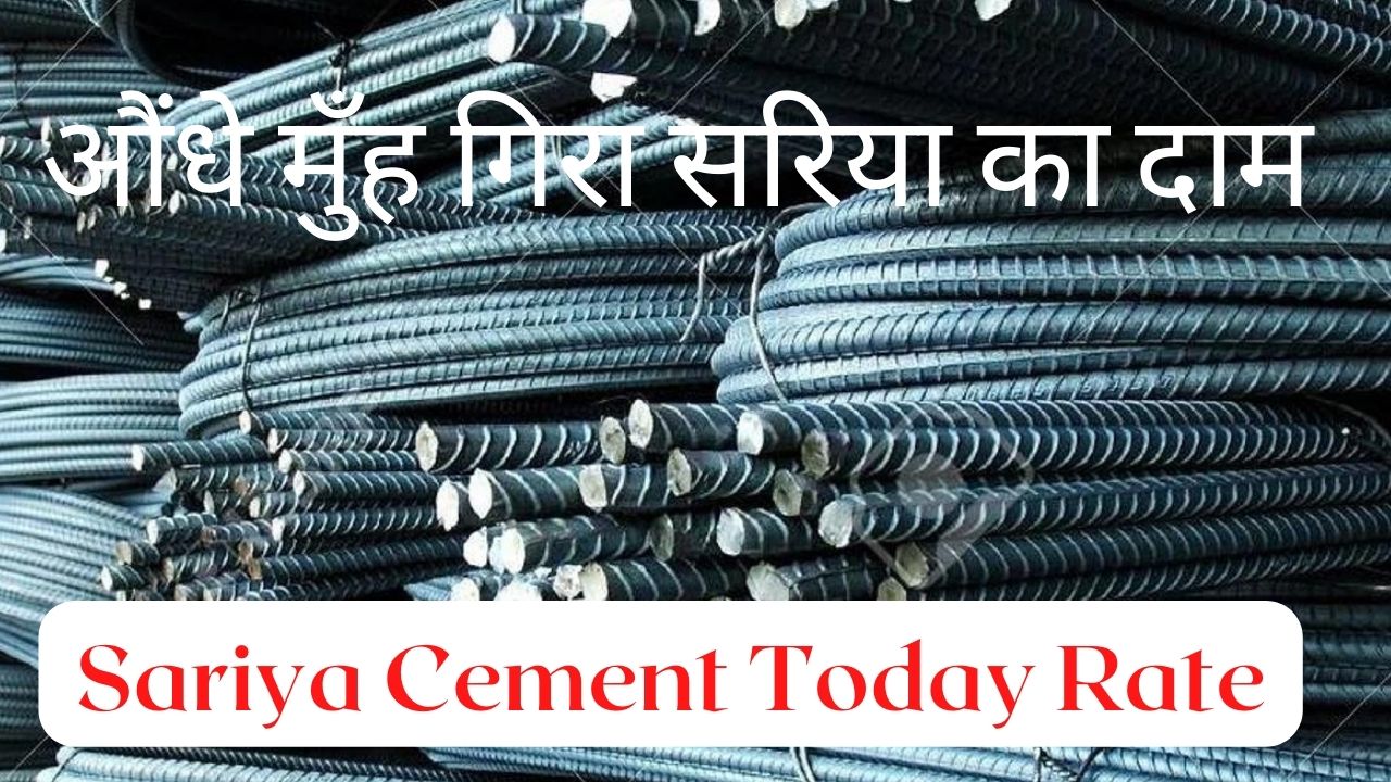 Sariya Cement Today Rate