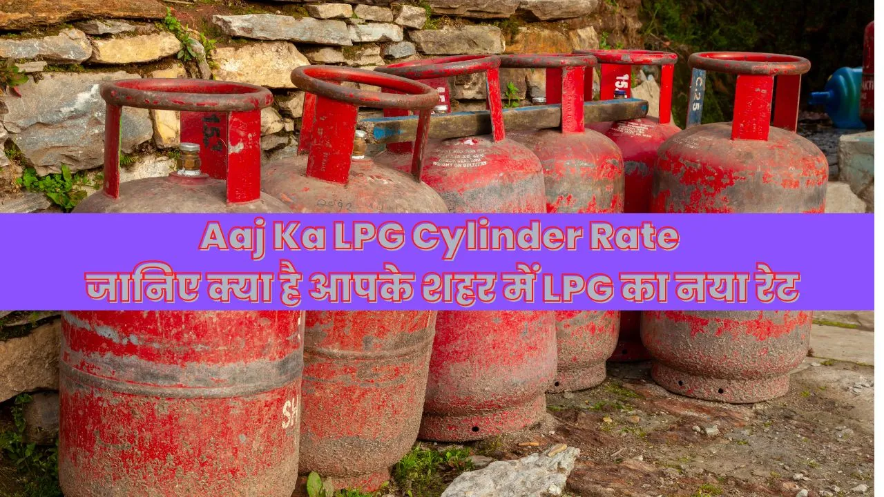 Aaj Ka LPG Cylinder Rate