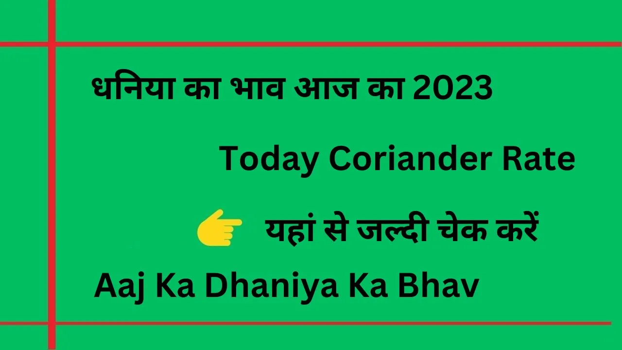 Aaj Ka Dhaniya Ka Bhav