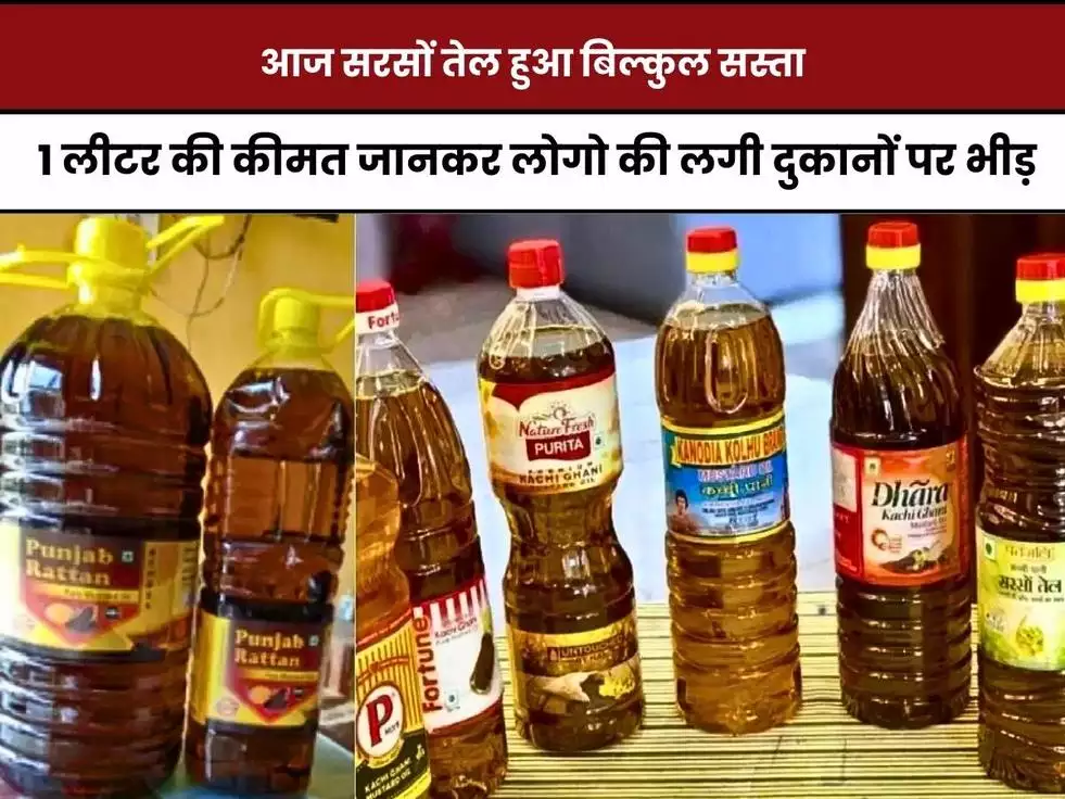 Mustard Oil Rate