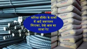 Sariya Cement New Rate