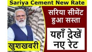 Sariya Cement New Rate