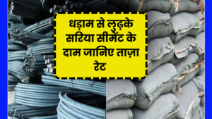 Cement Sariya Bhav Update