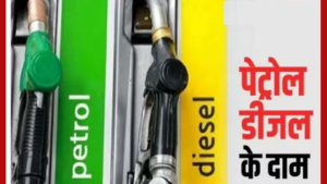 Petrol Diesel Rate