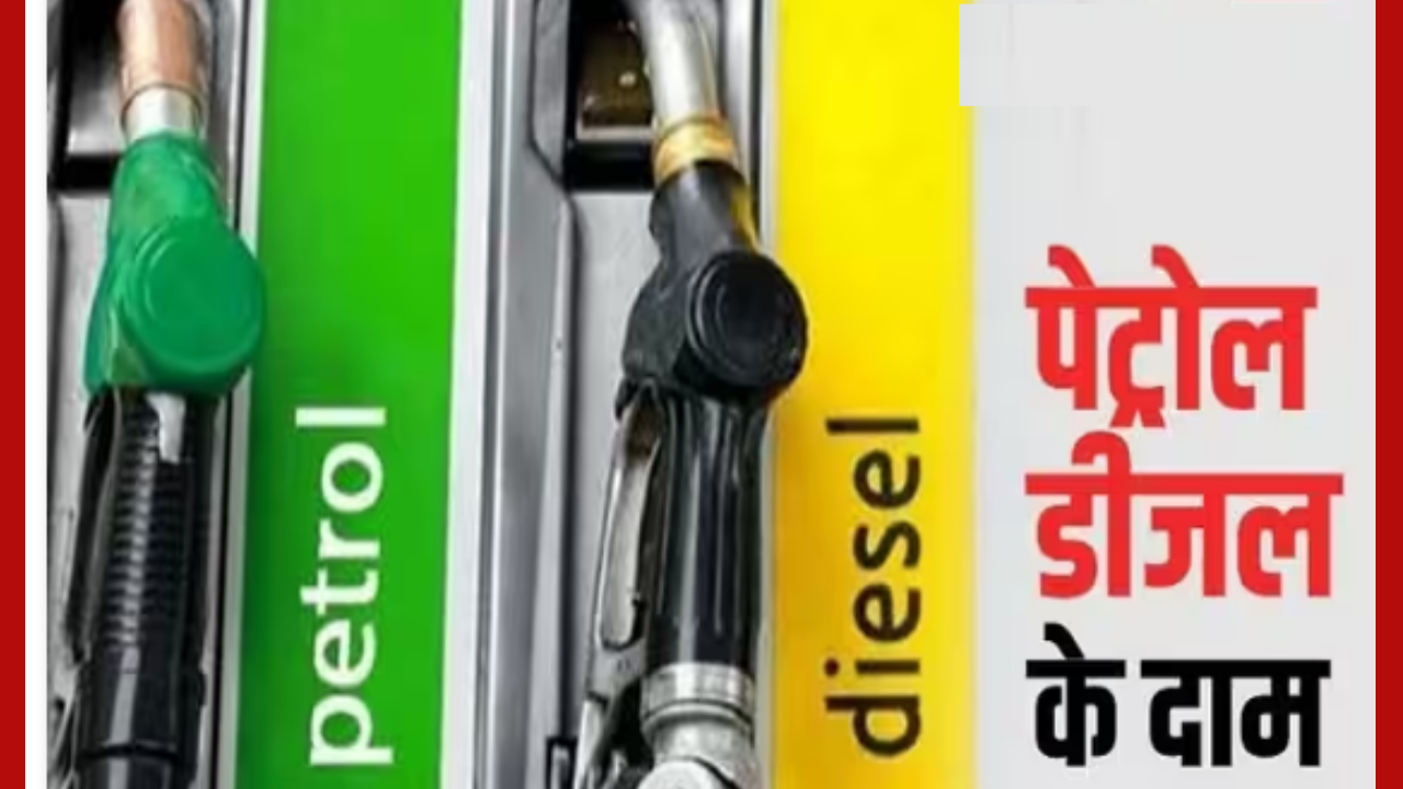 Petrol Diesel Rate